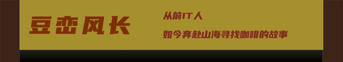 豆峦风长