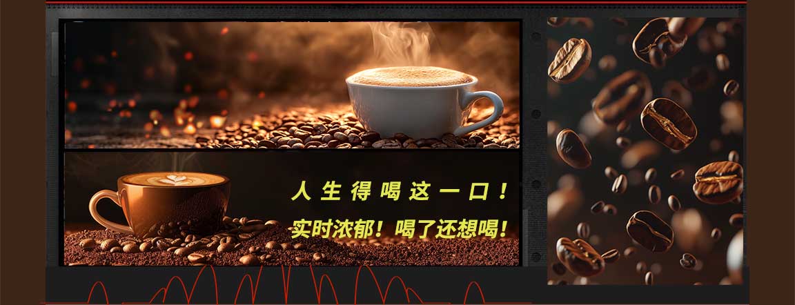 咖啡展示